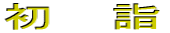  @w